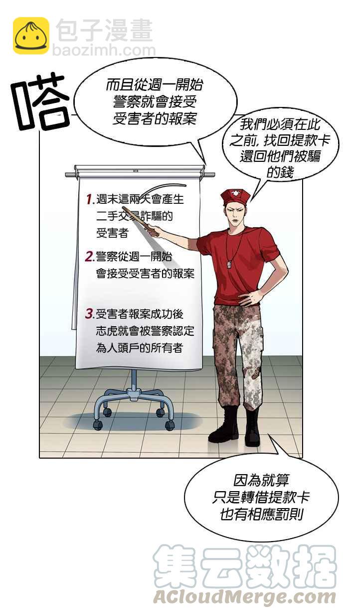 看臉時代 - [第167話] 人頭戶 [05](2/3) - 8