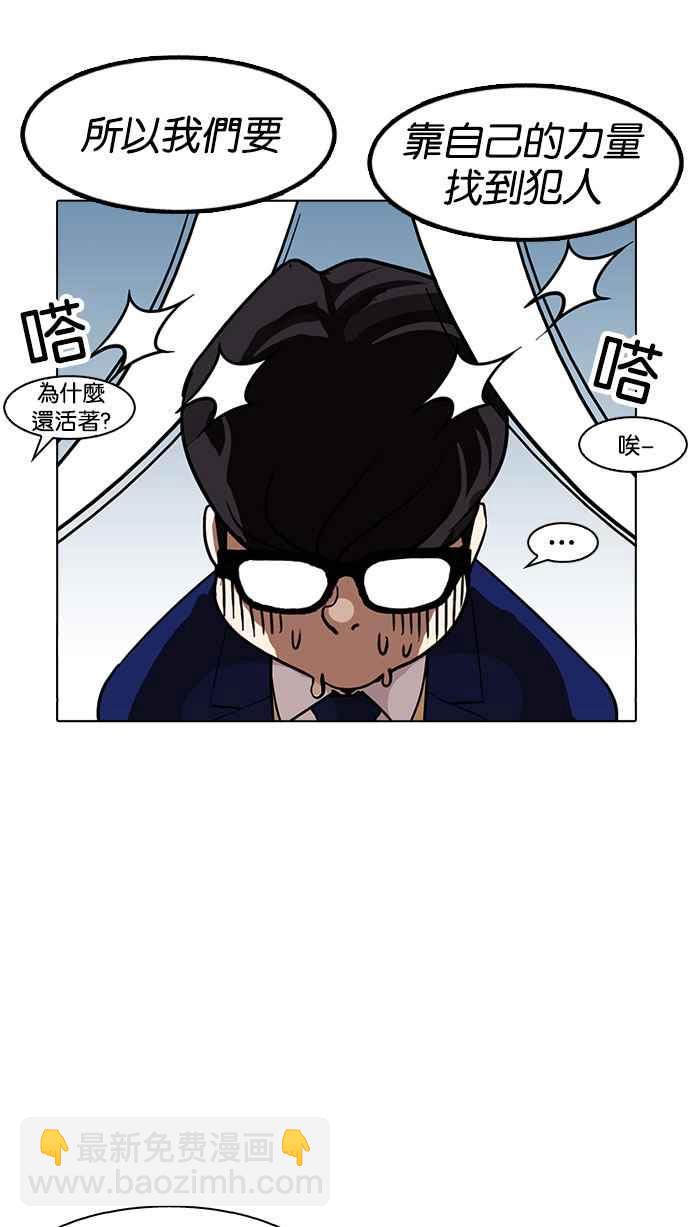 看臉時代 - [第167話] 人頭戶 [05](2/3) - 2