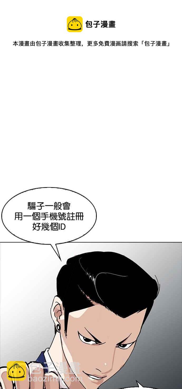 看臉時代 - [第167話] 人頭戶 [05](2/3) - 7