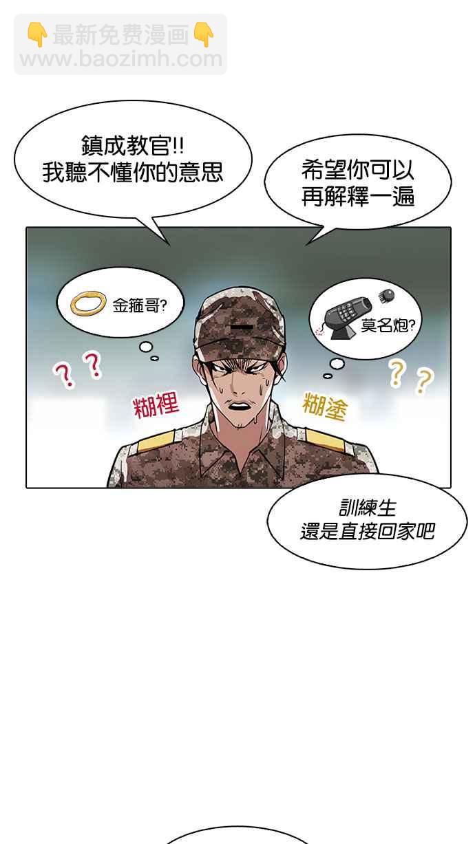 看臉時代 - [第167話] 人頭戶 [05](2/3) - 3