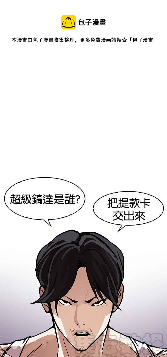 看臉時代 - [第169話] 人頭戶 [07](1/2) - 1