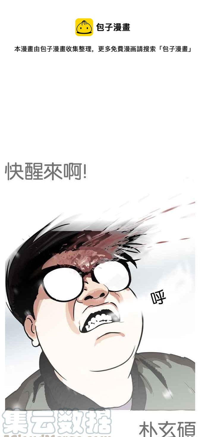 看臉時代 - [第173話] 樸玄碩之死 [2_2](1/3) - 1