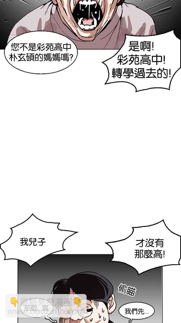 看臉時代 - [第173話] 樸玄碩之死 [2_2](3/3) - 4