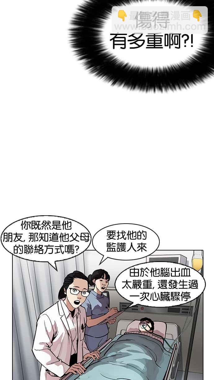 看臉時代 - [第173話] 樸玄碩之死 [2_2](1/3) - 5