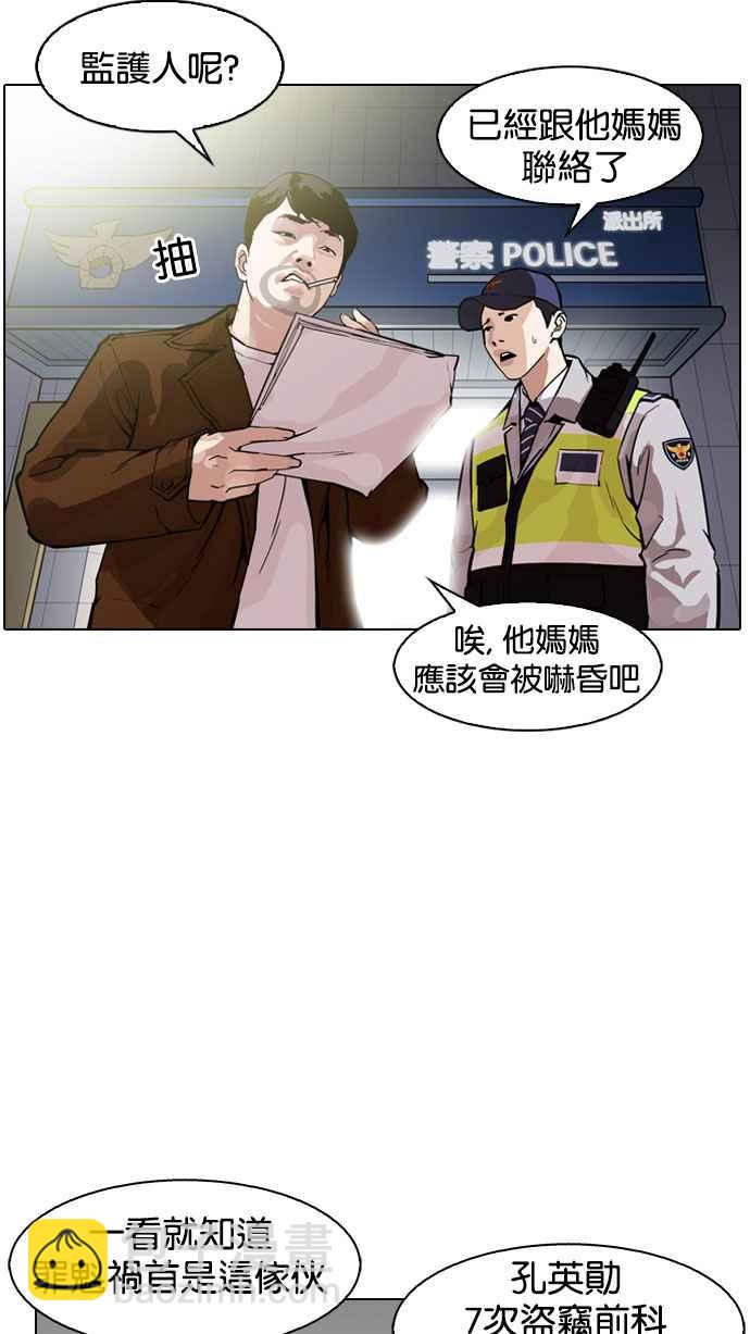 看臉時代 - [第173話] 樸玄碩之死 [2_2](2/3) - 4