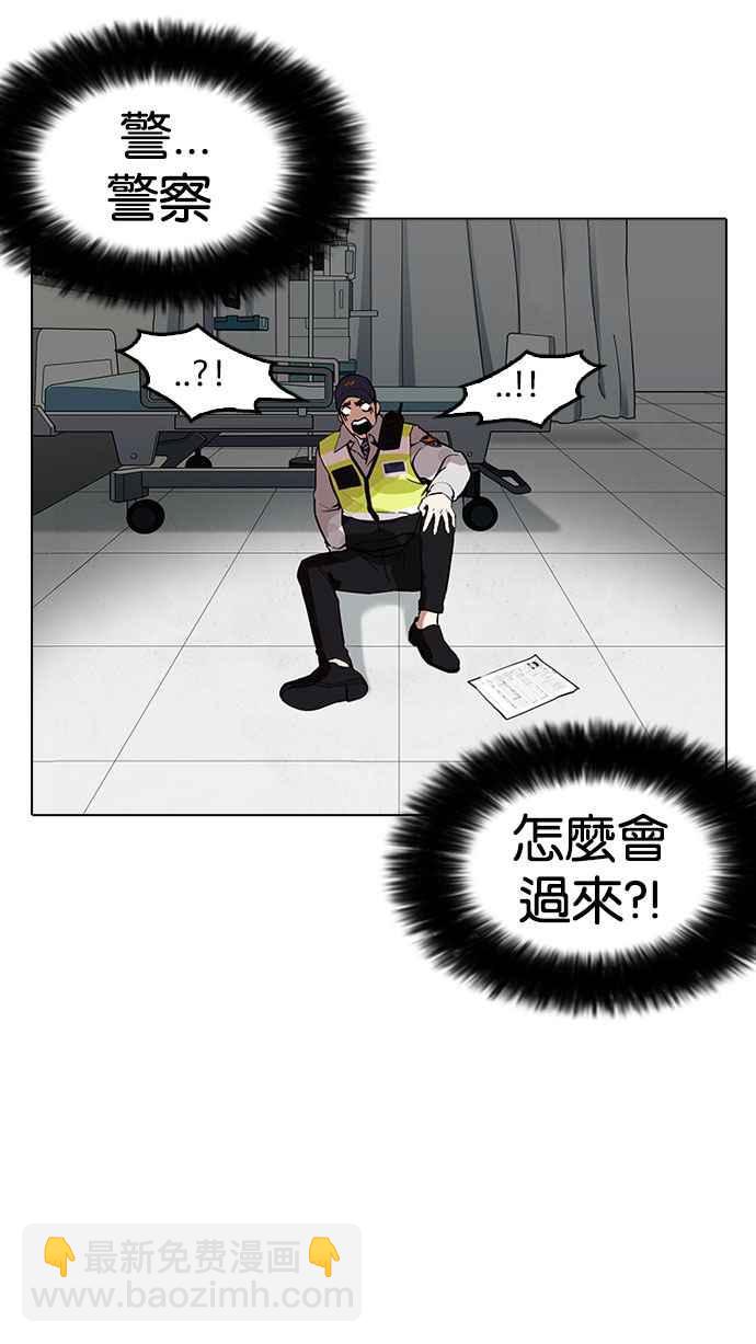 看臉時代 - [第173話] 樸玄碩之死 [2_2](2/3) - 1