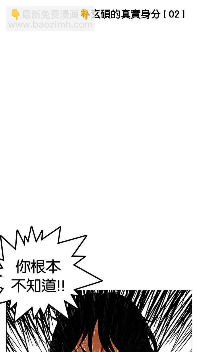 看臉時代 - [第175話] 樸玄碩的真實身分 [02](1/3) - 6