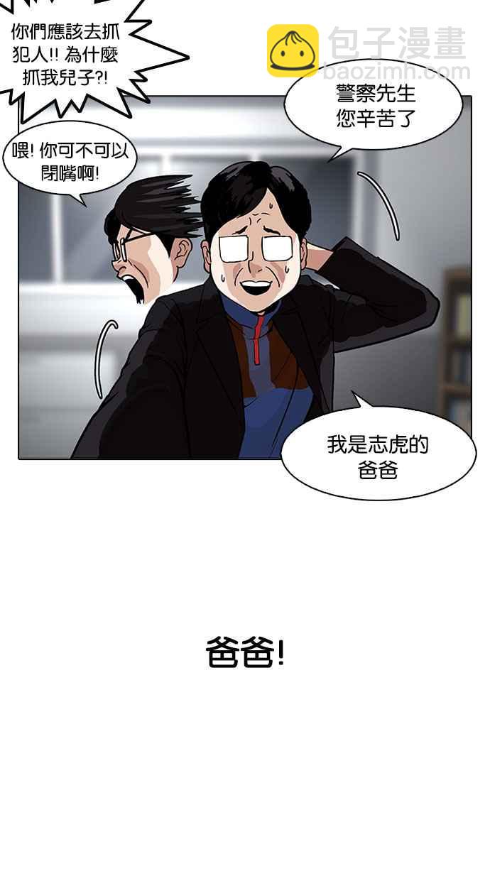看臉時代 - [第175話] 樸玄碩的真實身分 [02](1/3) - 1