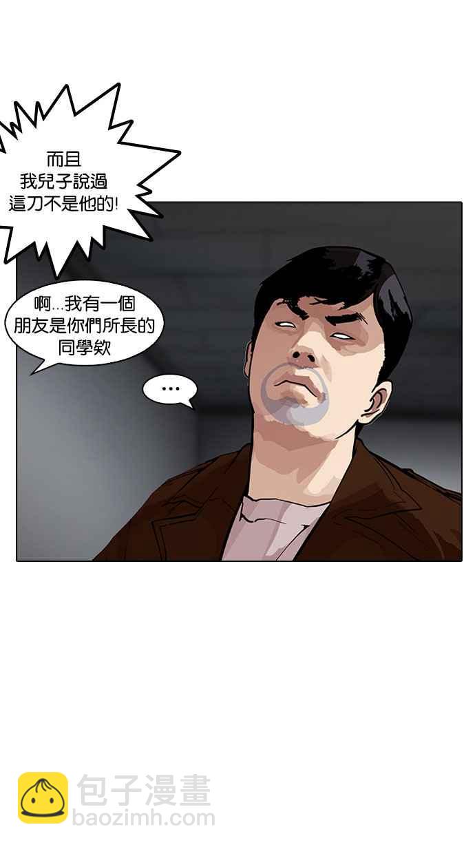 看臉時代 - [第175話] 樸玄碩的真實身分 [02](1/3) - 2