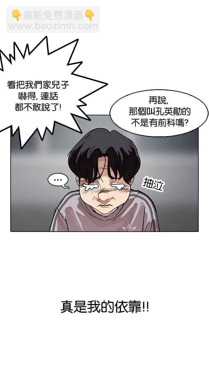 看臉時代 - [第175話] 樸玄碩的真實身分 [02](1/3) - 3