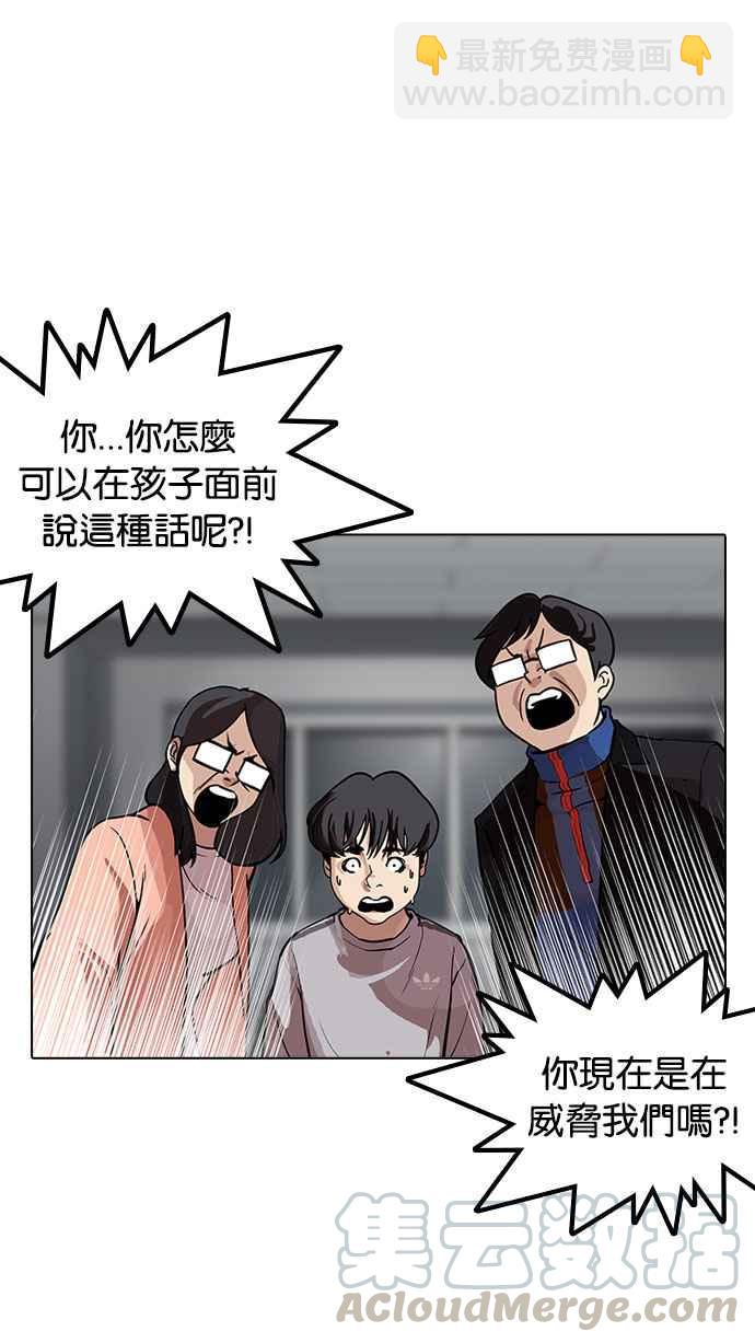 看臉時代 - [第175話] 樸玄碩的真實身分 [02](1/3) - 2