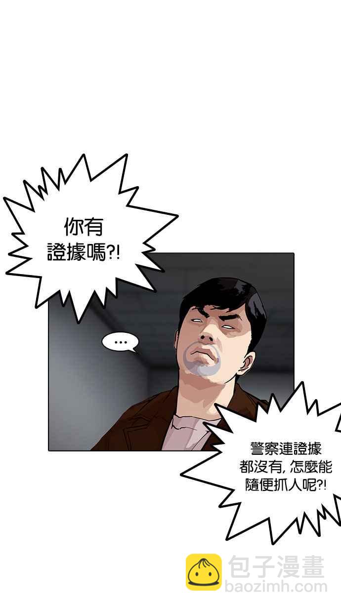 看臉時代 - [第175話] 樸玄碩的真實身分 [02](1/3) - 3