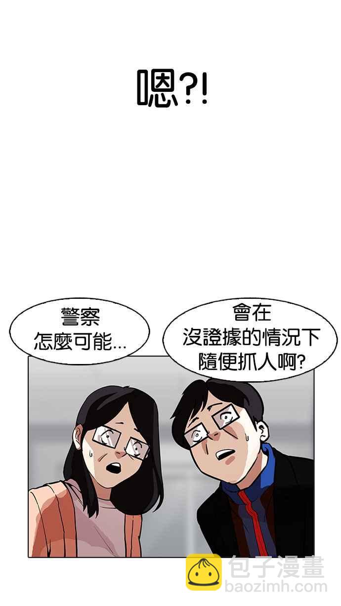 看臉時代 - [第175話] 樸玄碩的真實身分 [02](1/3) - 1