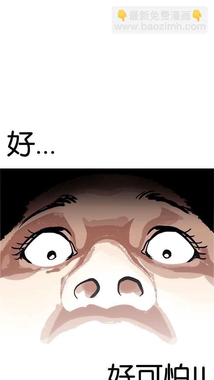 看臉時代 - [第175話] 樸玄碩的真實身分 [02](2/3) - 5