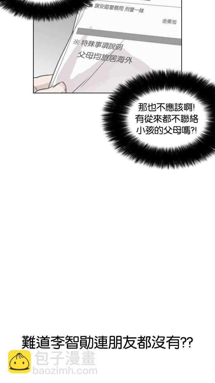 看臉時代 - [第175話] 樸玄碩的真實身分 [02](2/3) - 2