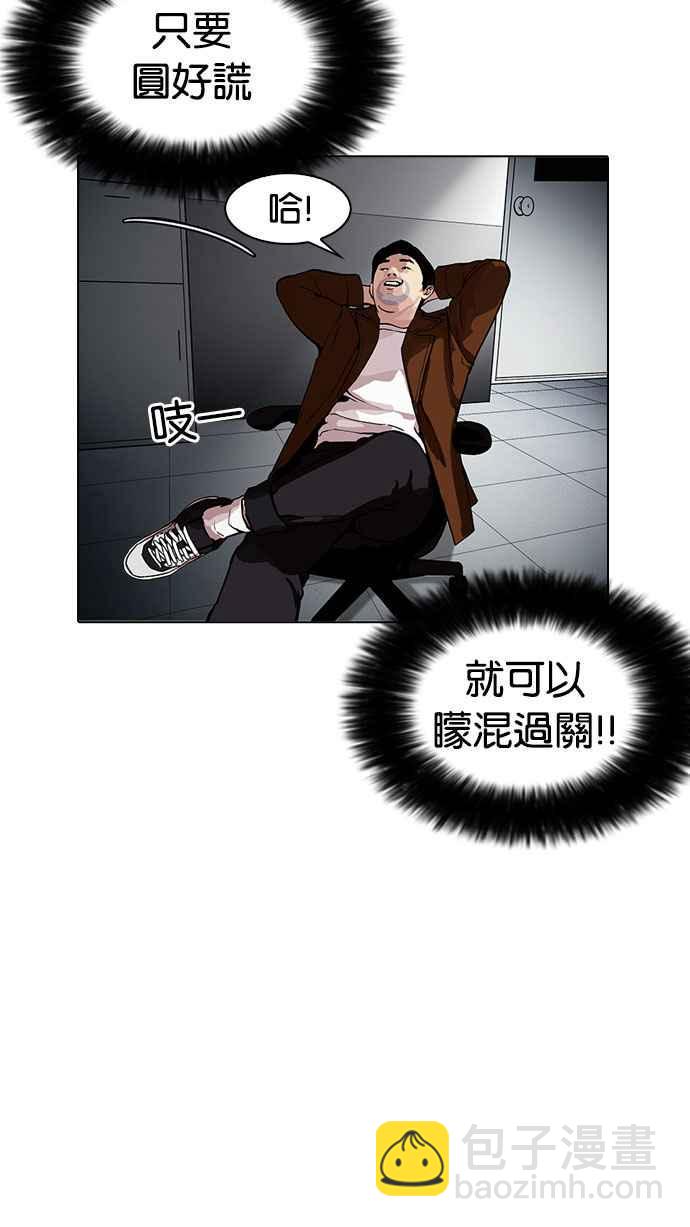 看臉時代 - [第175話] 樸玄碩的真實身分 [02](1/3) - 1