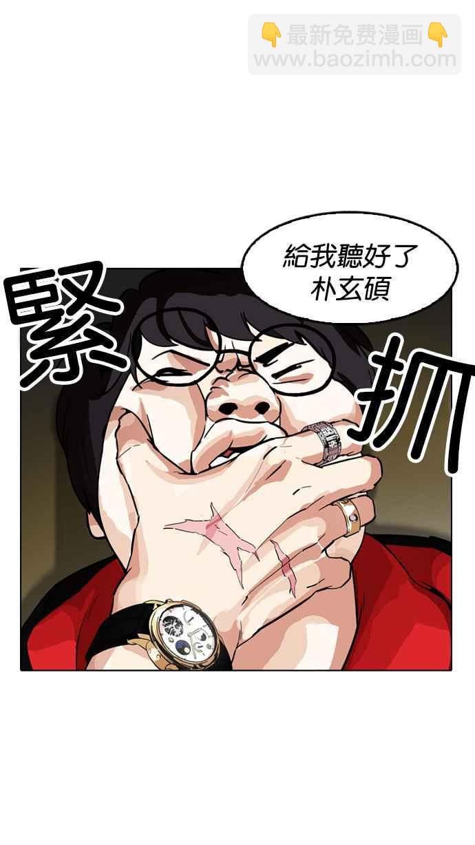 看臉時代 - [第177話] 樸玄碩的真實身分 [完結](1/3) - 1