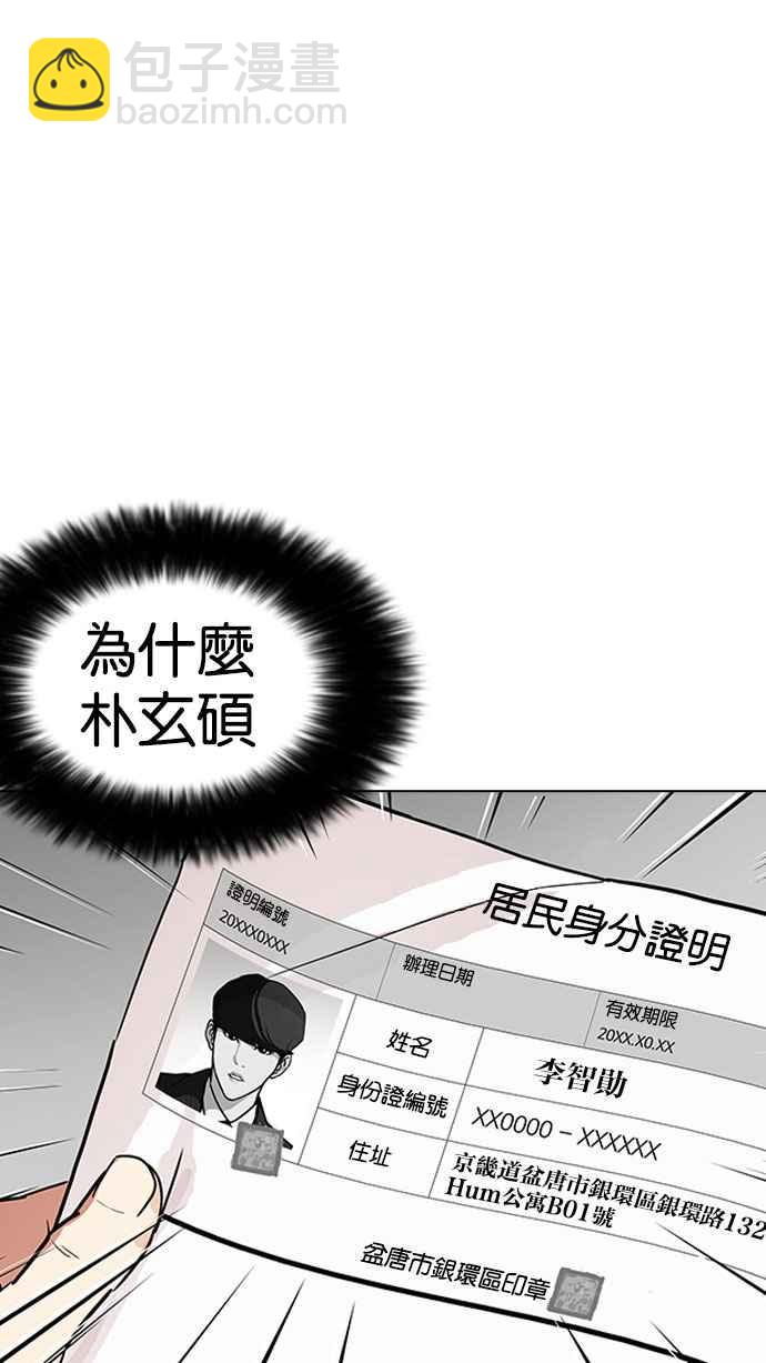 看臉時代 - [第177話] 樸玄碩的真實身分 [完結](2/3) - 6