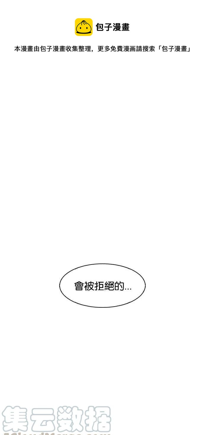 看臉時代 - [第179話] 瓦斯科聯誼大作戰 [2_2](1/3) - 1