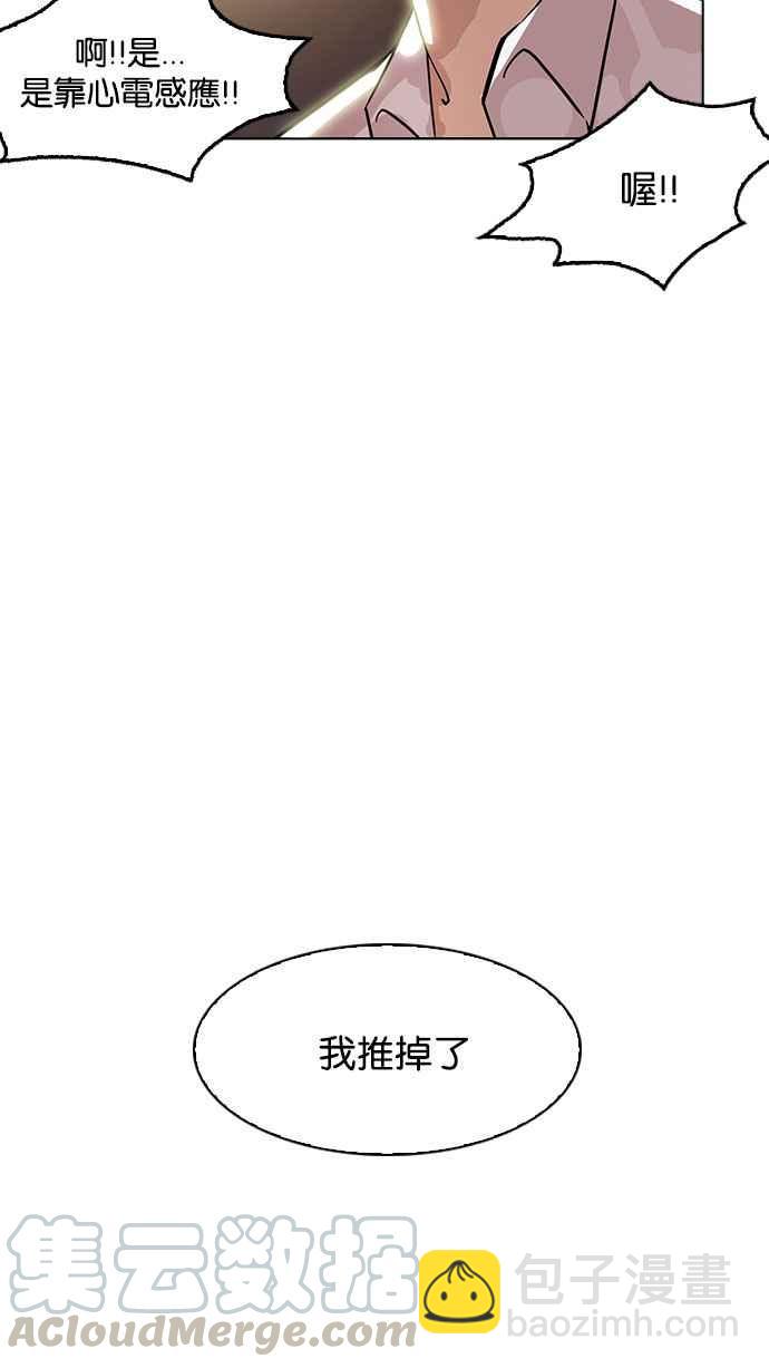 看臉時代 - [第179話] 瓦斯科聯誼大作戰 [2_2](3/3) - 4