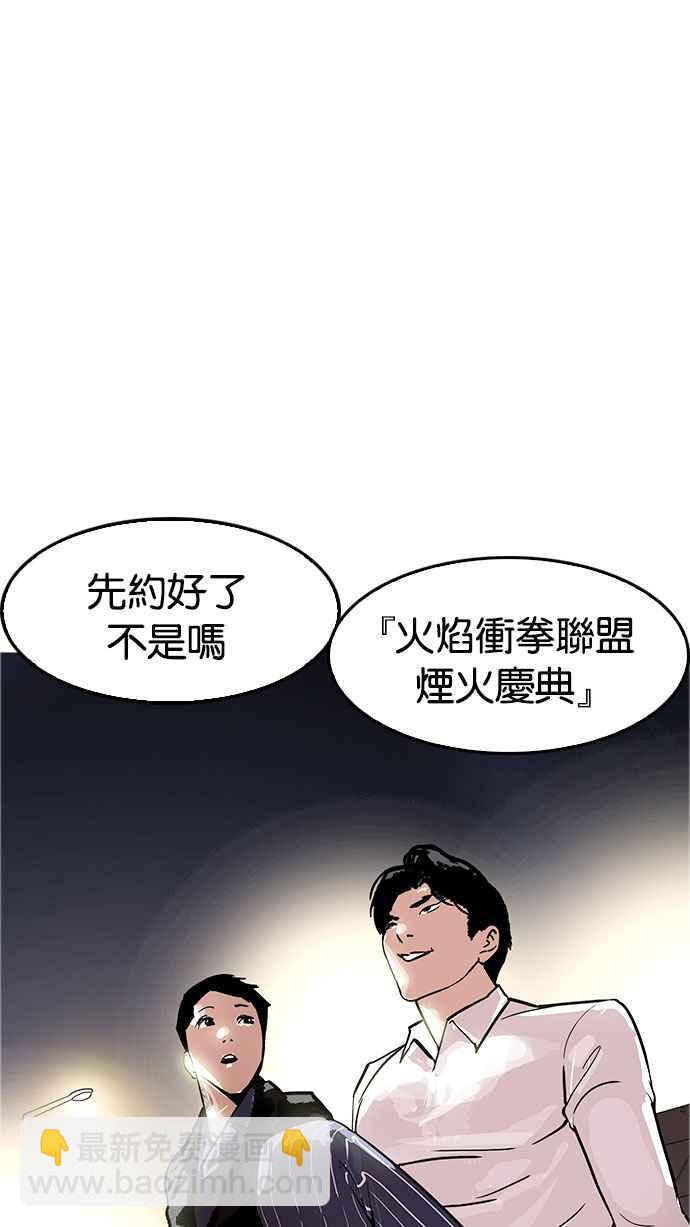 看臉時代 - [第179話] 瓦斯科聯誼大作戰 [2_2](3/3) - 5