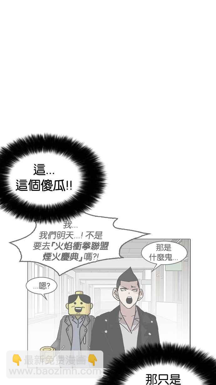 看臉時代 - [第179話] 瓦斯科聯誼大作戰 [2_2](3/3) - 8