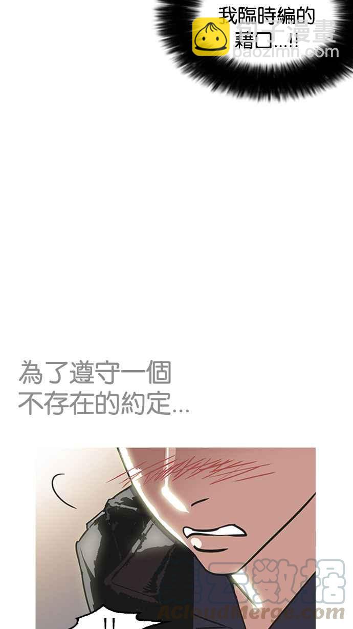 看臉時代 - [第179話] 瓦斯科聯誼大作戰 [2_2](3/3) - 1