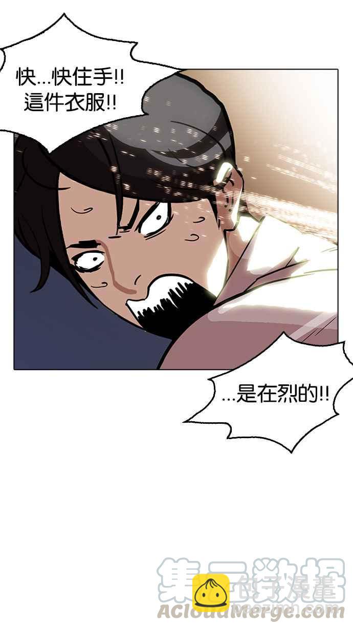 看臉時代 - [第179話] 瓦斯科聯誼大作戰 [2_2](3/3) - 6