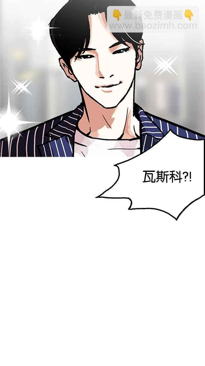 看臉時代 - [第179話] 瓦斯科聯誼大作戰 [2_2](1/3) - 5