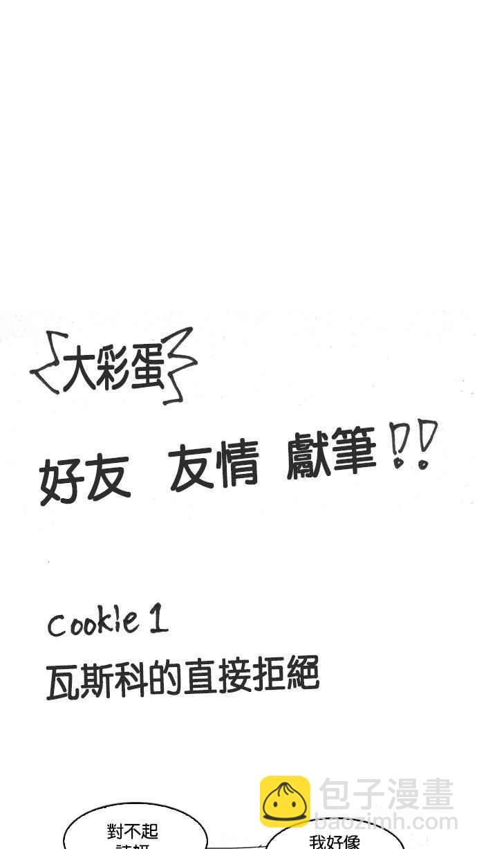 看臉時代 - [第179話] 瓦斯科聯誼大作戰 [2_2](3/3) - 4