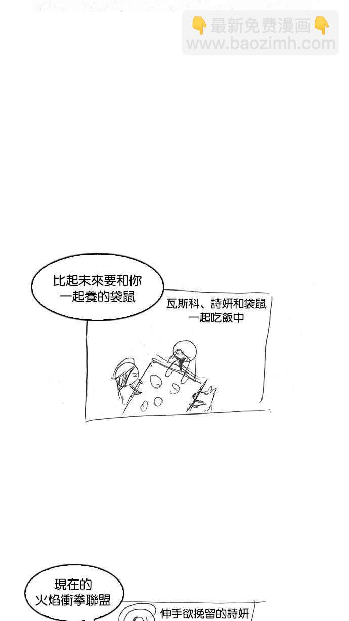 看臉時代 - [第179話] 瓦斯科聯誼大作戰 [2_2](3/3) - 6