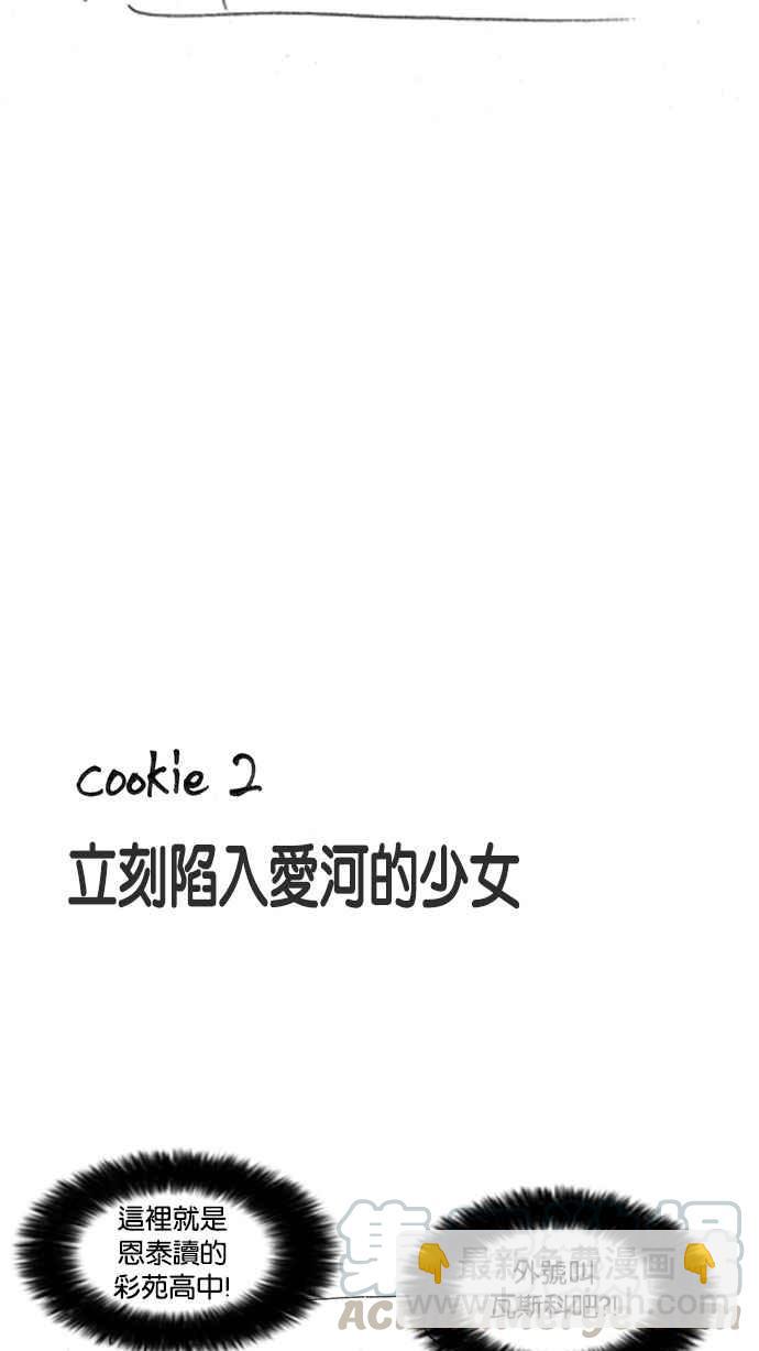 看臉時代 - [第179話] 瓦斯科聯誼大作戰 [2_2](3/3) - 8