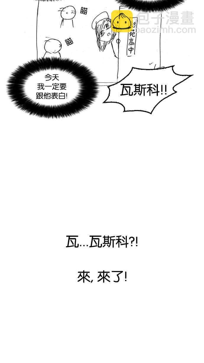 看臉時代 - [第179話] 瓦斯科聯誼大作戰 [2_2](3/3) - 1