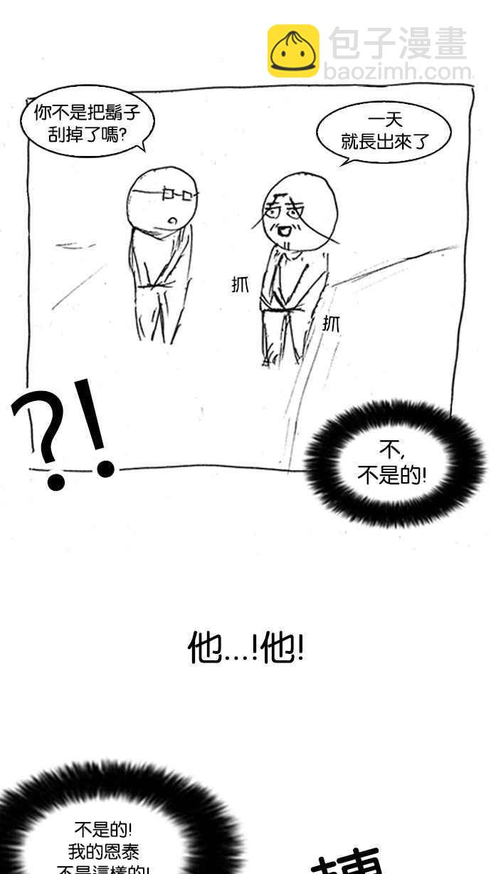 看臉時代 - [第179話] 瓦斯科聯誼大作戰 [2_2](3/3) - 2