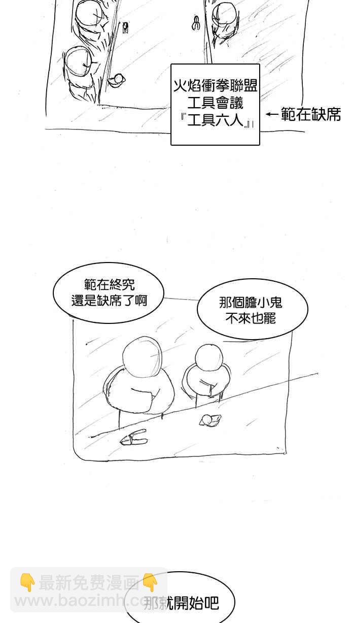 看臉時代 - [第179話] 瓦斯科聯誼大作戰 [2_2](3/3) - 7