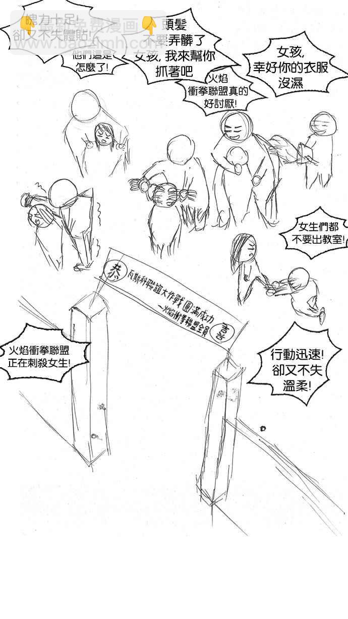 看臉時代 - [第179話] 瓦斯科聯誼大作戰 [2_2](3/3) - 1