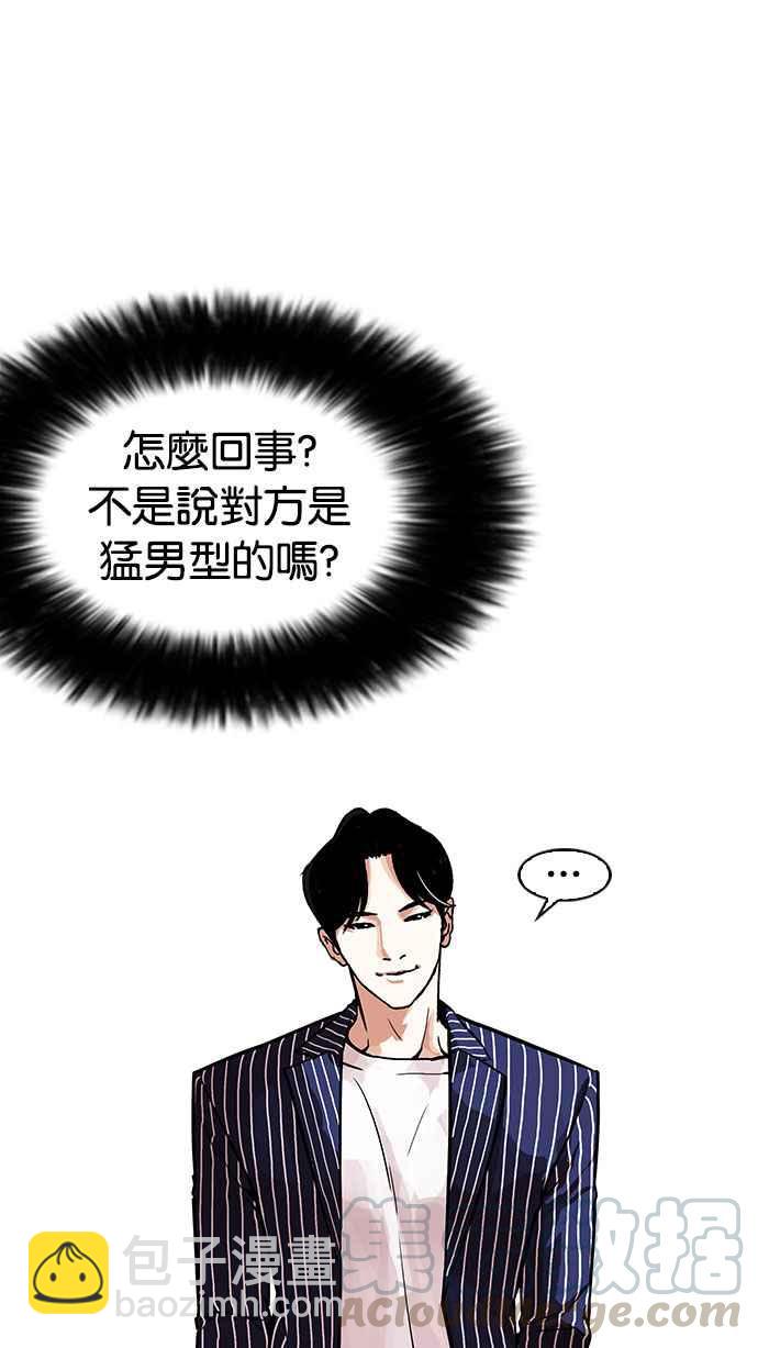 看臉時代 - [第179話] 瓦斯科聯誼大作戰 [2_2](1/3) - 5