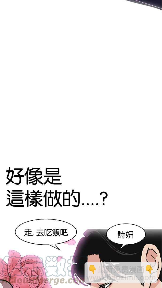 看臉時代 - [第179話] 瓦斯科聯誼大作戰 [2_2](1/3) - 2