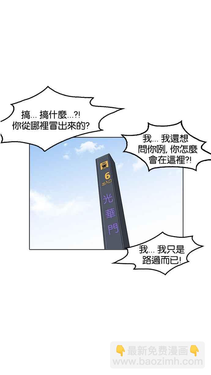 看臉時代 - [第179話] 瓦斯科聯誼大作戰 [2_2](1/3) - 3