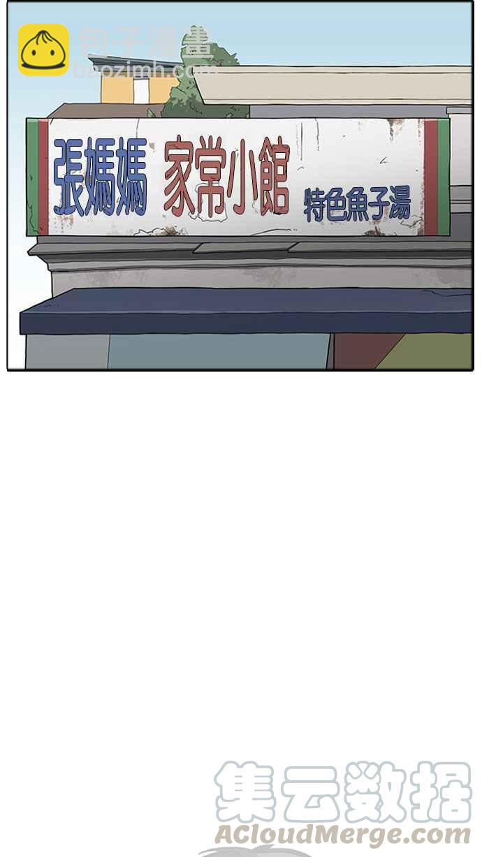 看臉時代 - [第179話] 瓦斯科聯誼大作戰 [2_2](1/3) - 4