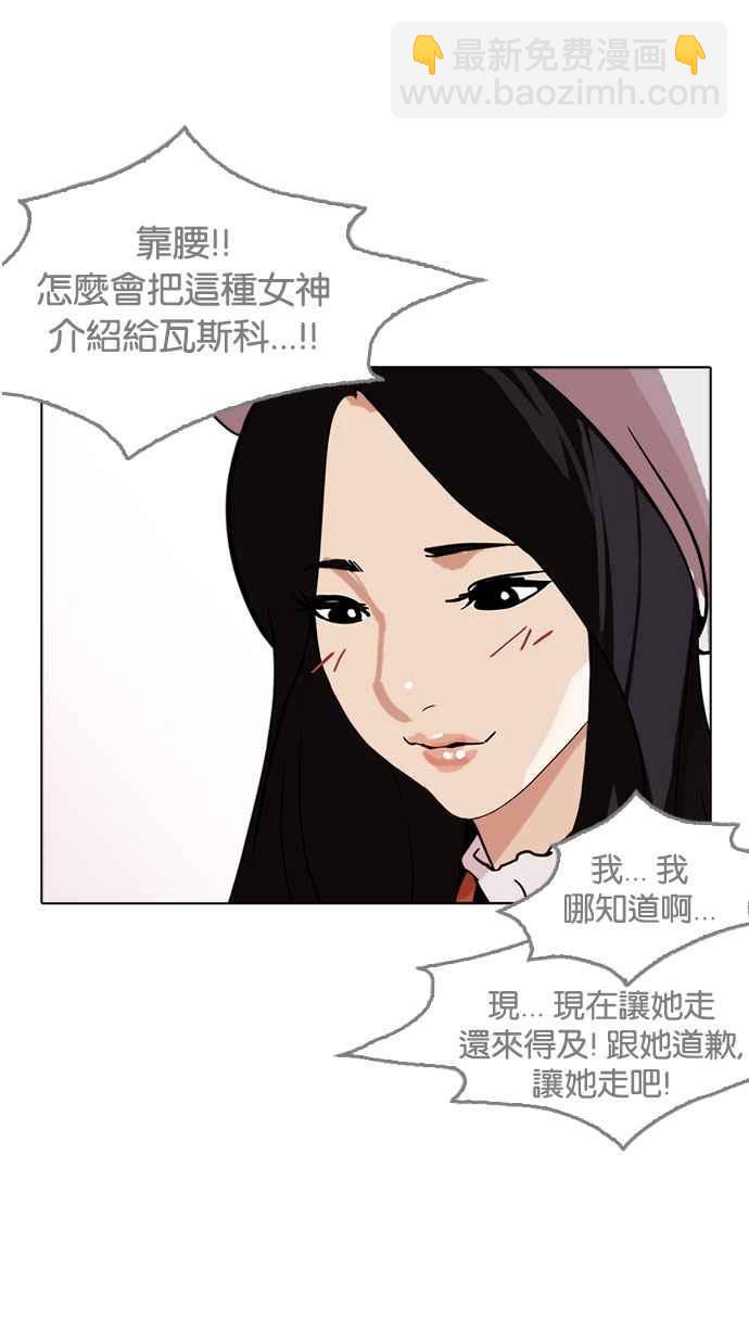 看臉時代 - [第179話] 瓦斯科聯誼大作戰 [2_2](1/3) - 4