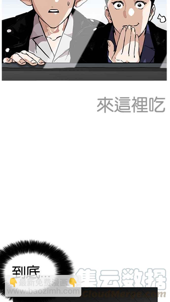 看臉時代 - [第179話] 瓦斯科聯誼大作戰 [2_2](1/3) - 1