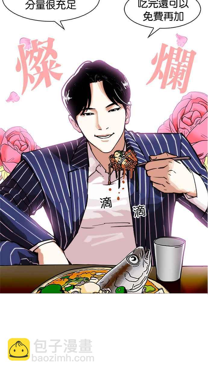 看臉時代 - [第179話] 瓦斯科聯誼大作戰 [2_2](1/3) - 4