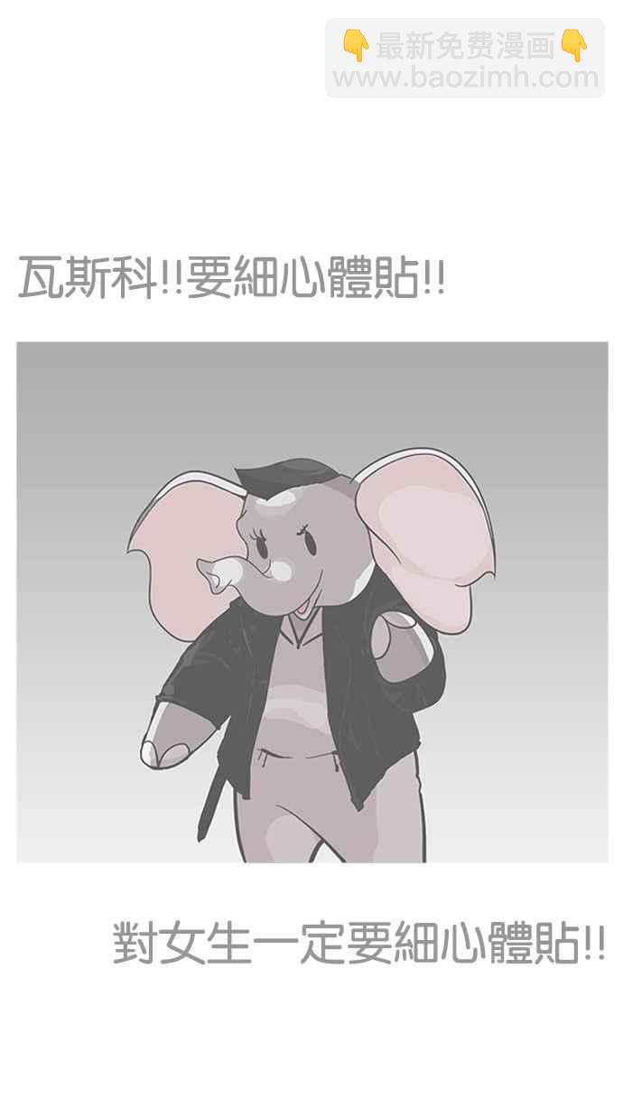 看臉時代 - [第179話] 瓦斯科聯誼大作戰 [2_2](1/3) - 1