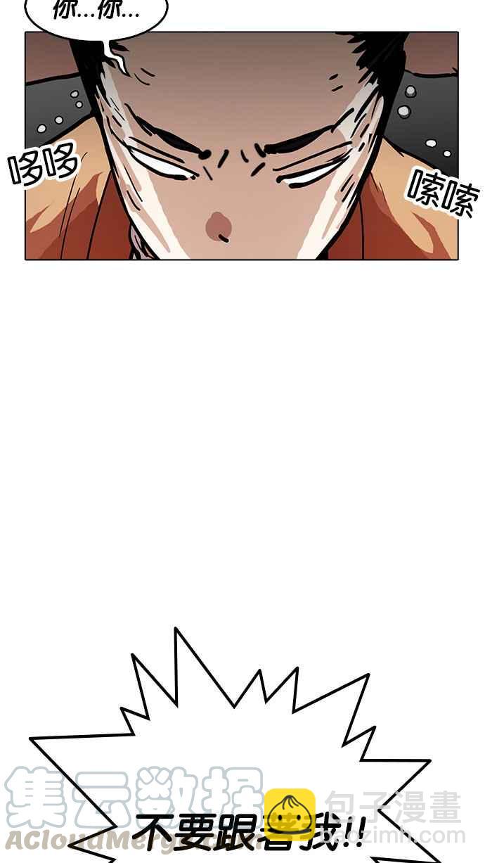 看臉時代 - [第179話] 瓦斯科聯誼大作戰 [2_2](2/3) - 2