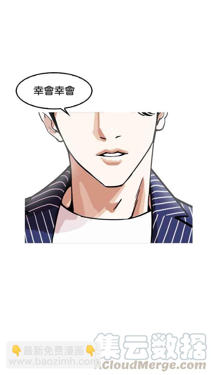 看臉時代 - [第179話] 瓦斯科聯誼大作戰 [2_2](1/3) - 6