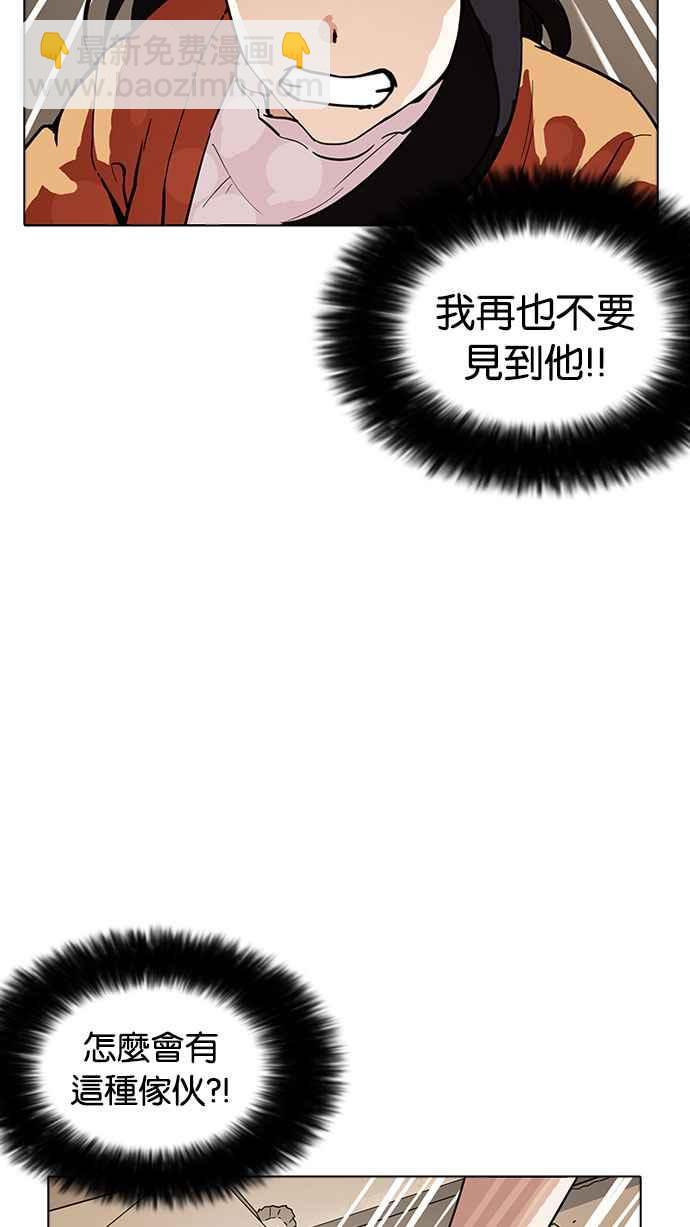 看臉時代 - [第179話] 瓦斯科聯誼大作戰 [2_2](2/3) - 8