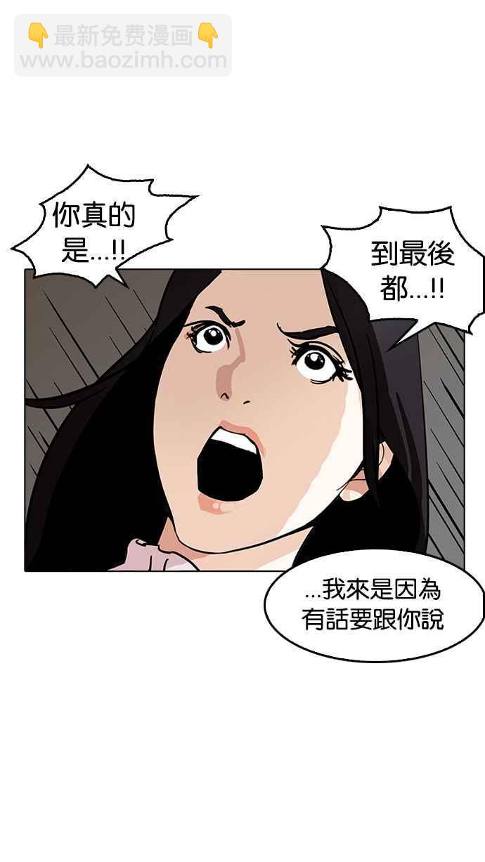 看臉時代 - [第179話] 瓦斯科聯誼大作戰 [2_2](2/3) - 8