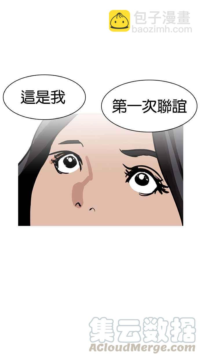 看臉時代 - [第179話] 瓦斯科聯誼大作戰 [2_2](2/3) - 1