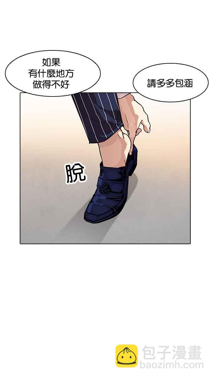 看臉時代 - [第179話] 瓦斯科聯誼大作戰 [2_2](2/3) - 2